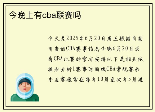 今晚上有cba联赛吗